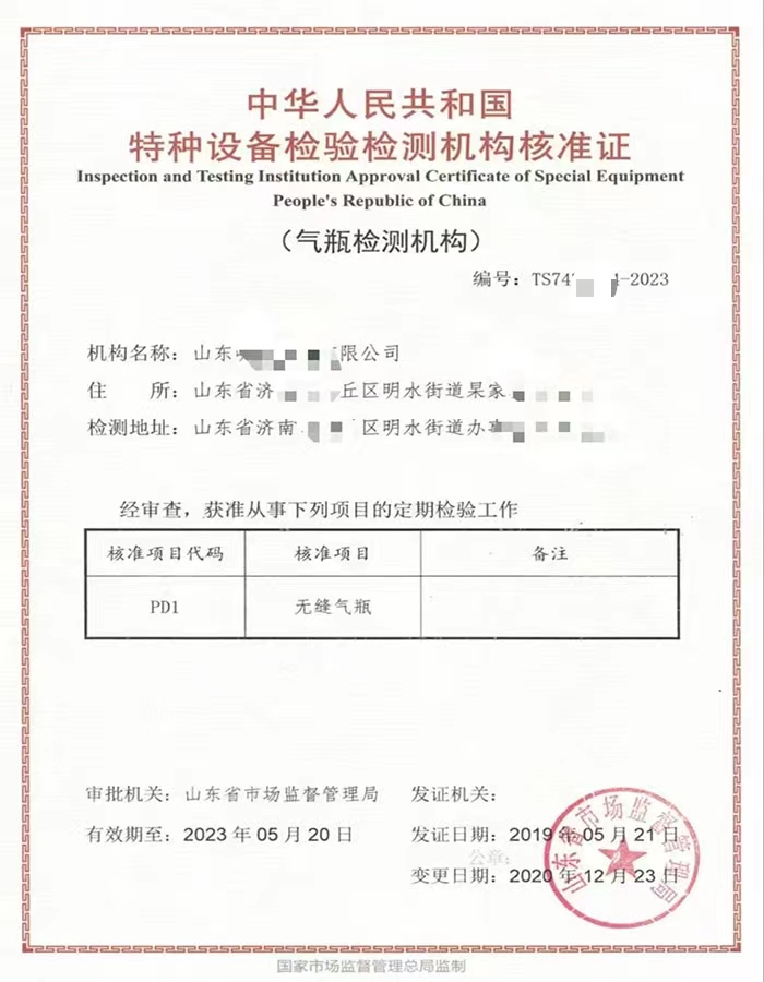 青岛中华人民共和国特种设备检验检测机构核准证