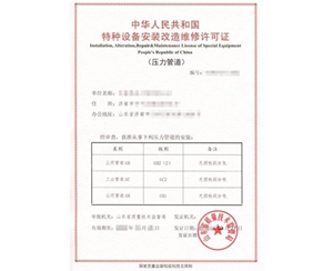 青岛特种设备生产许可证怎么换证