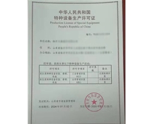 青岛特种设备生产许可证取证生产场地要求