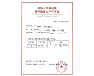 青岛金属阀门制造特种设备生产许可证