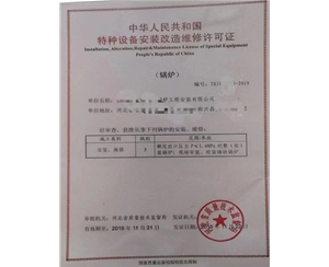 青岛中华人民共和国特种设备安装改造维修许可证